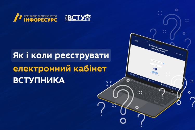 Електронний кабінет вступника