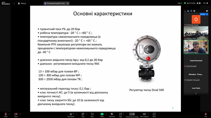 Треніг на тему "Будова та принцип роботи регуляторів тиску газу закордонного виробництва"