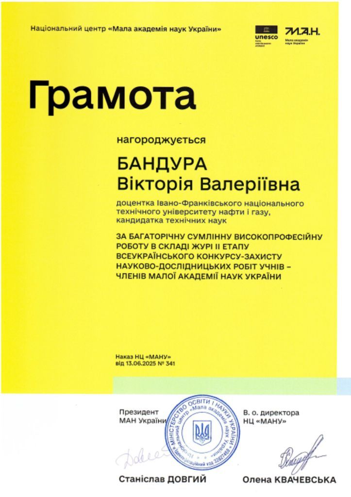 Доцентка ІФНТУНГ отримала грамоту за багаторічну працю в Малій Академії Наук
