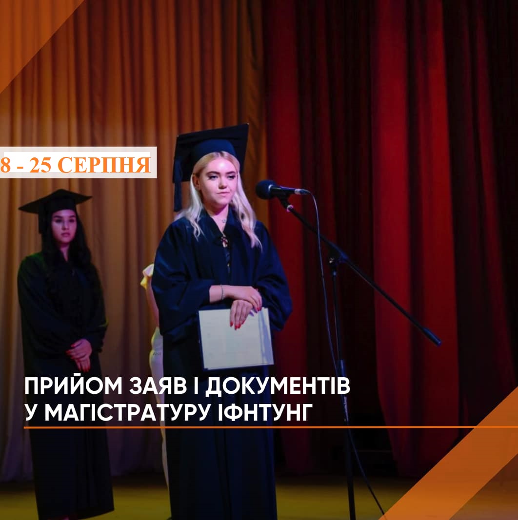 Прийом заяв в магістратуру