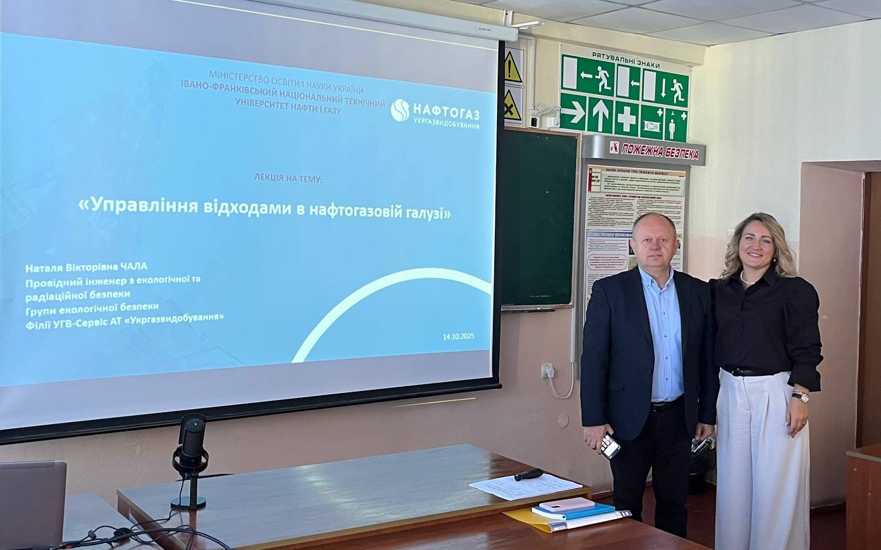 Зустріч зі стейкхолдером Укргазвидобування: про нові підходи до управління відходами в нафтовій галузі