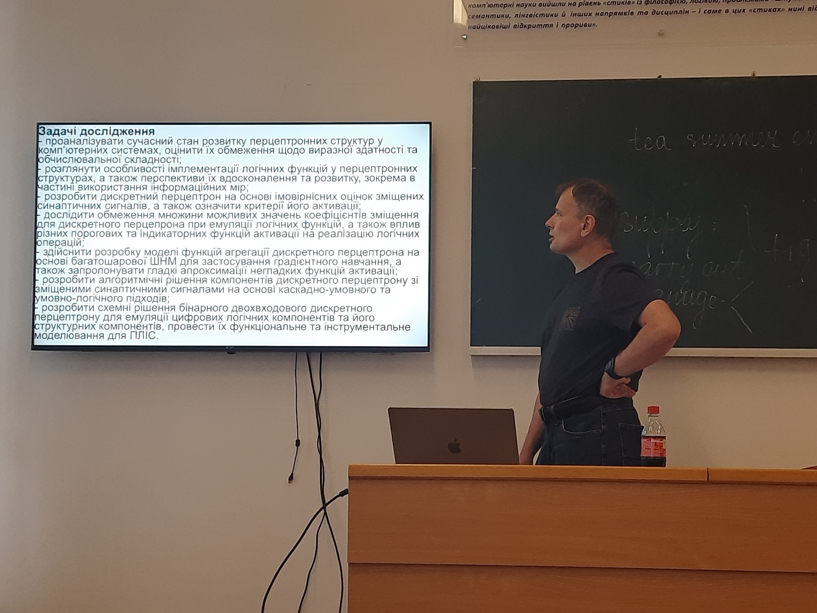 Представлення результатів наукових досліджень аспіранта Сергія Яковина 