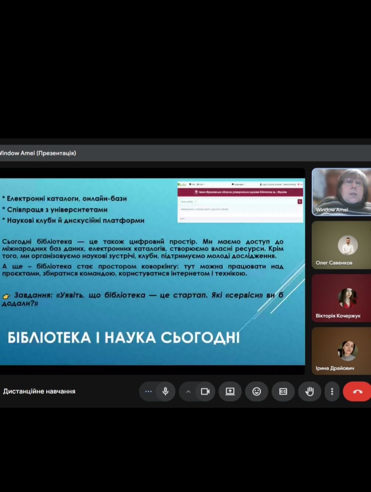 Крок до сучасної бібліотеки як науково-інформаційного центру 
