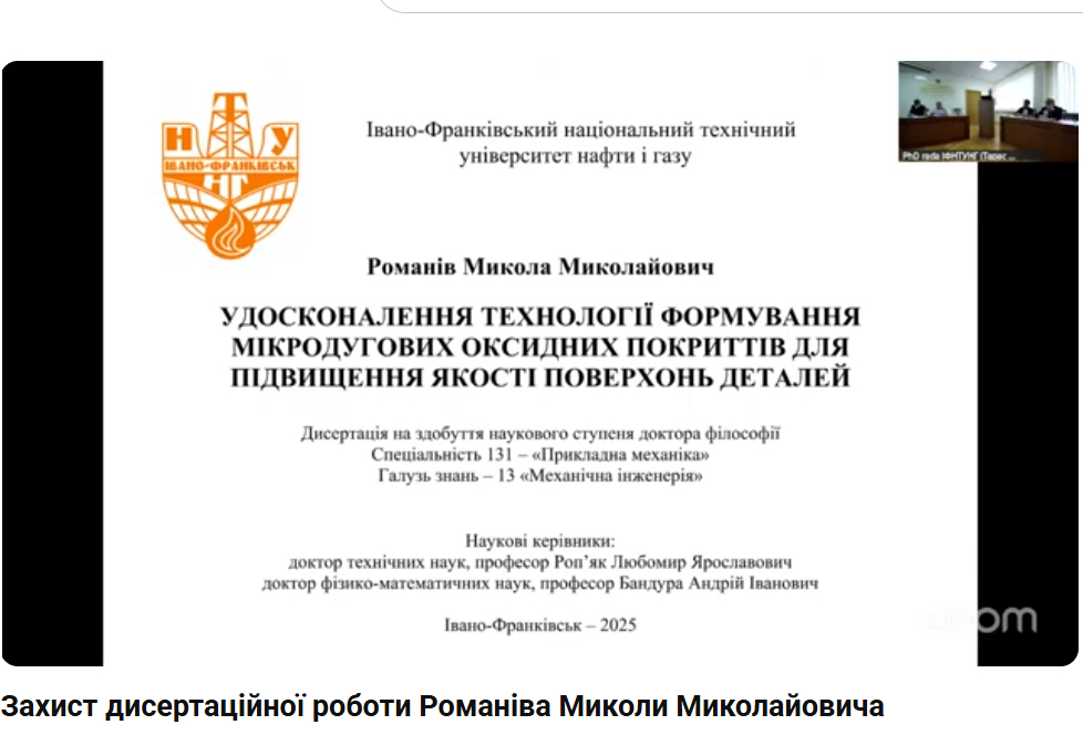 Захист Романіва Миколи Миколайовича