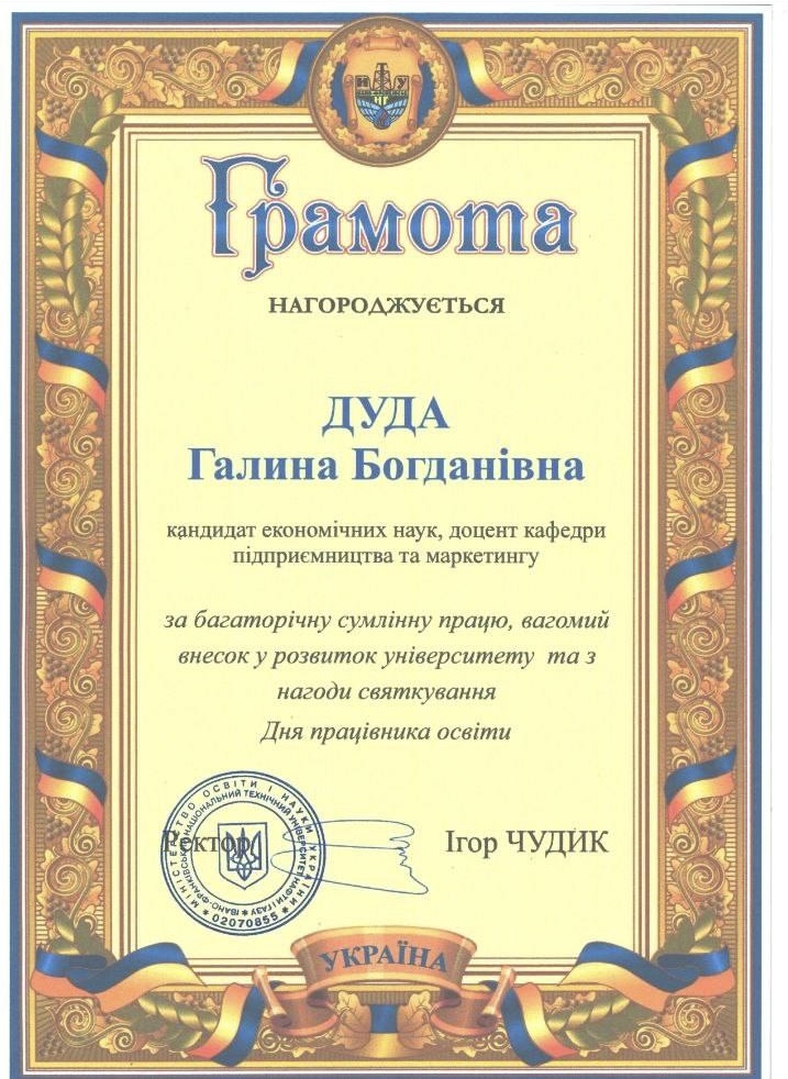 Викладачів кафедри відзначено грамотами до Дня працівника освіти!