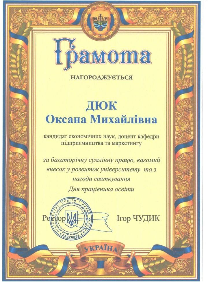 Викладачів кафедри відзначено грамотами до Дня працівника освіти!