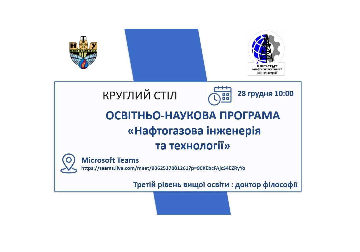 Круглий стіл 