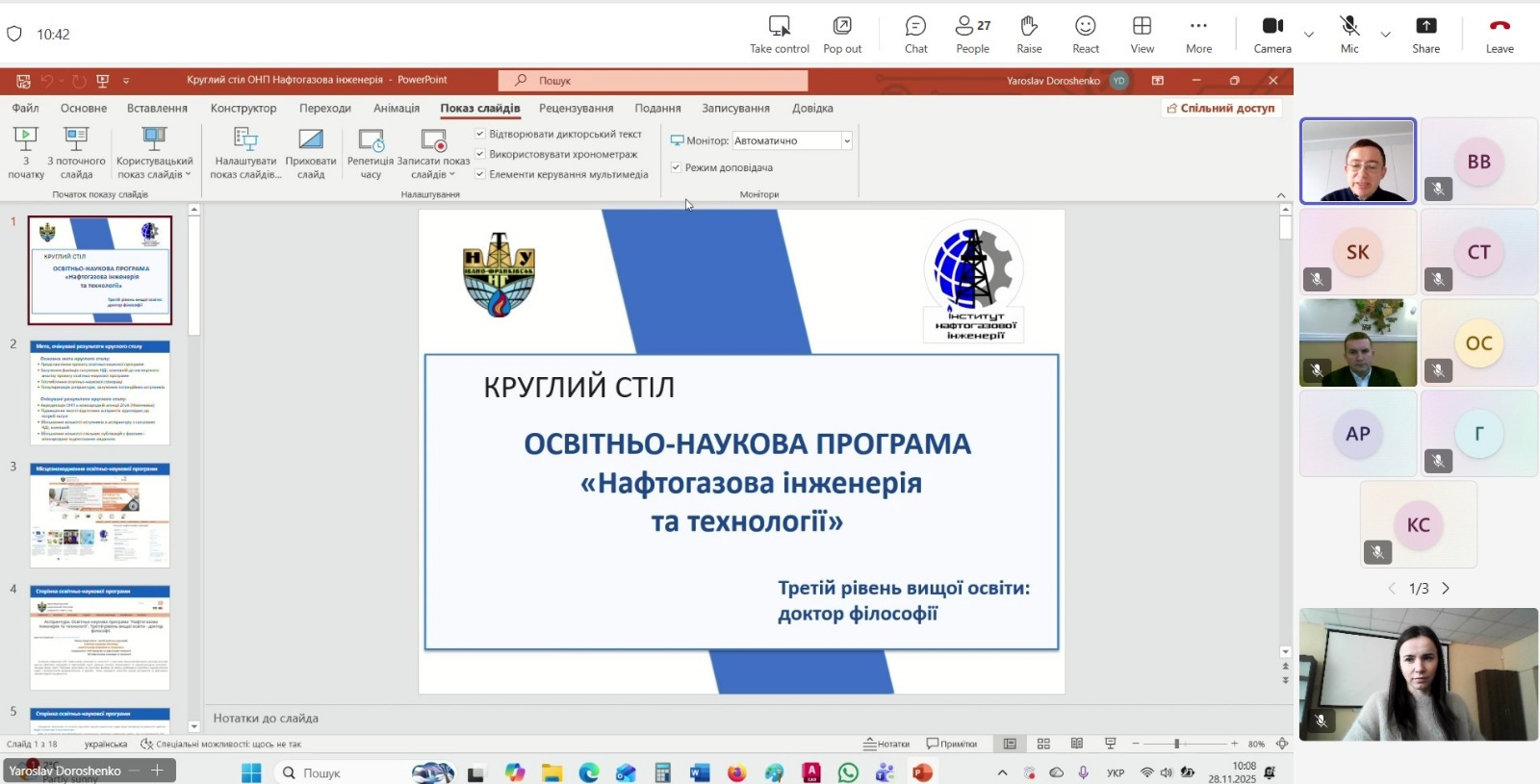 Круглий стіл освітньо-наукова програма «Нафтогазова інженерія та технології»