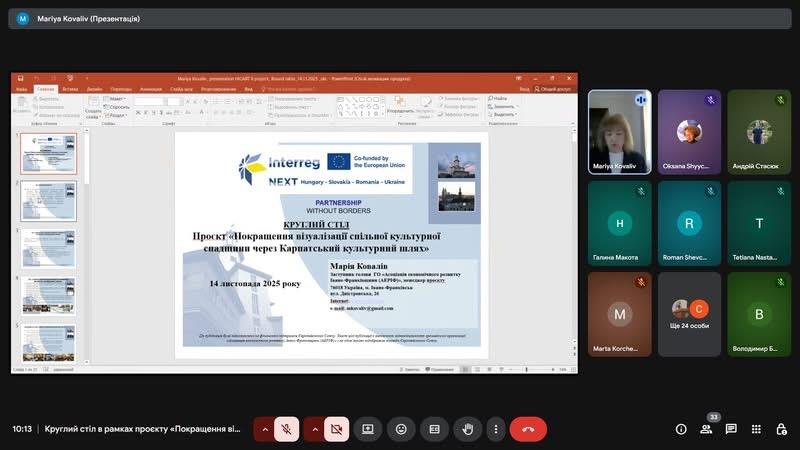 КРУГЛИЙ СТІЛ В РАМКАХ ПРОЄКТУ «ПОКРАЩЕННЯ ВІЗУАЛІЗАЦІЇ СПІЛЬНОЇ КУЛЬТУРНОЇ СПАДЩИНИ ЧЕРЕЗ КАРПАТСЬКИЙ КУЛЬТУРНИЙ ШЛЯХ»