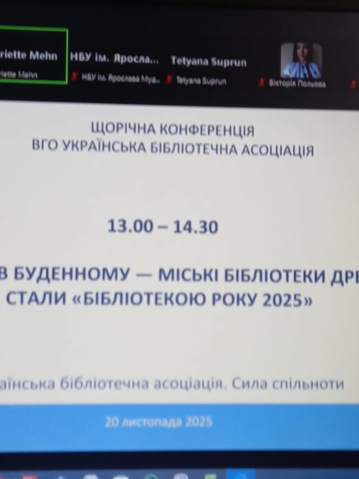 Ком’юніті знань: потенціал українських бібліотек у дії