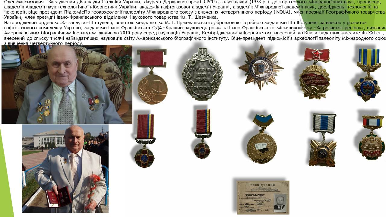 Адаменко Олег Максимович