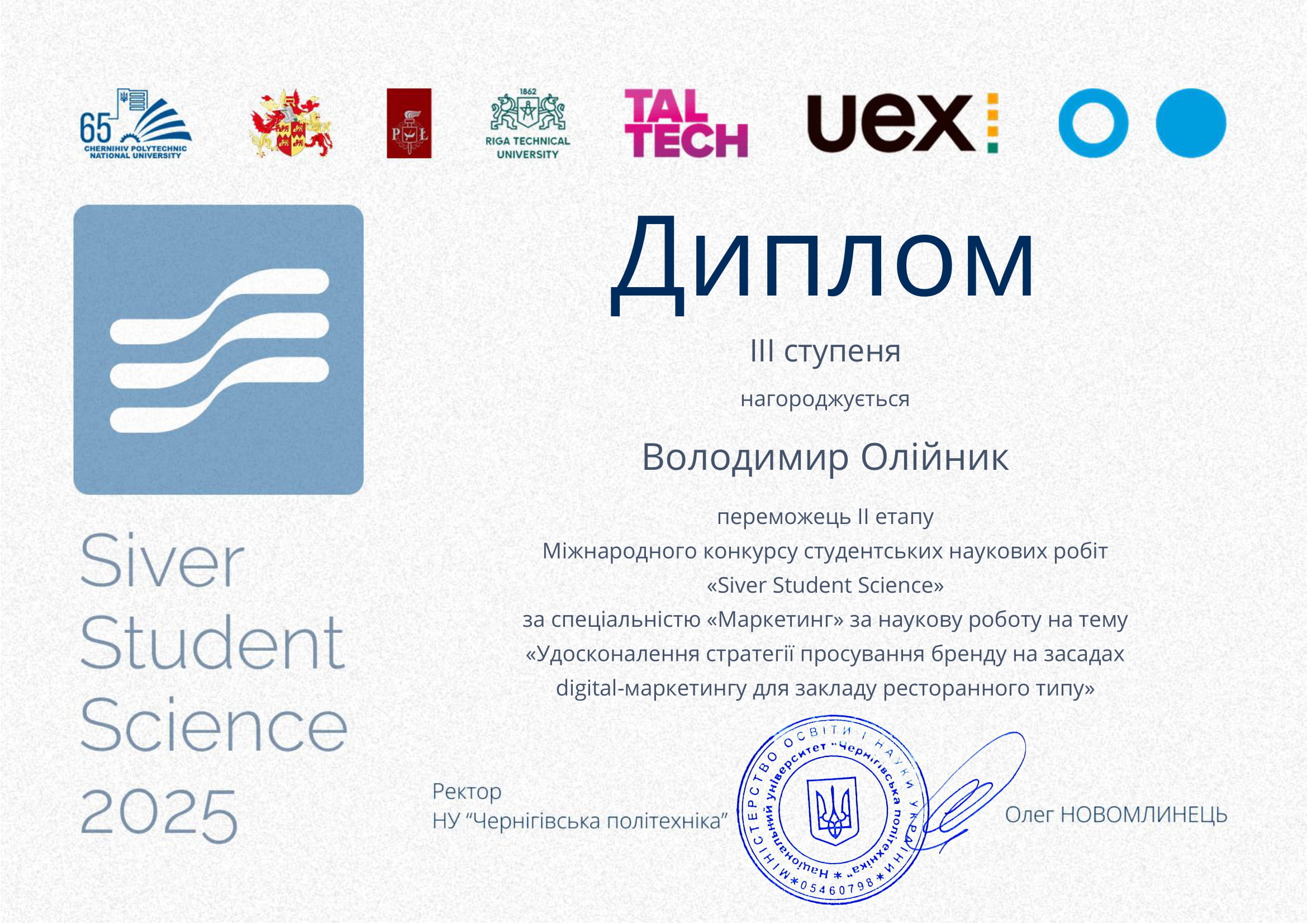 Студенти кафедри ПіМ — переможці Міжнародного конкурсу «Siver Student Science»