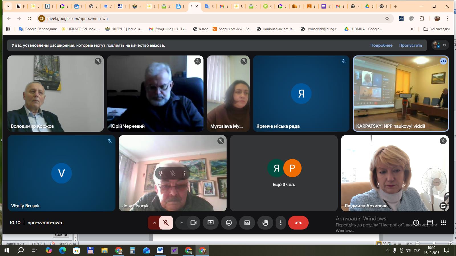 Робота із стейкхолдерами КНПП 16.12.25