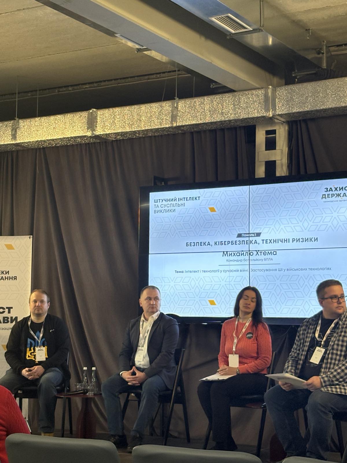 Відкрите експертне обговорення «ШІ та суспільні виклики»