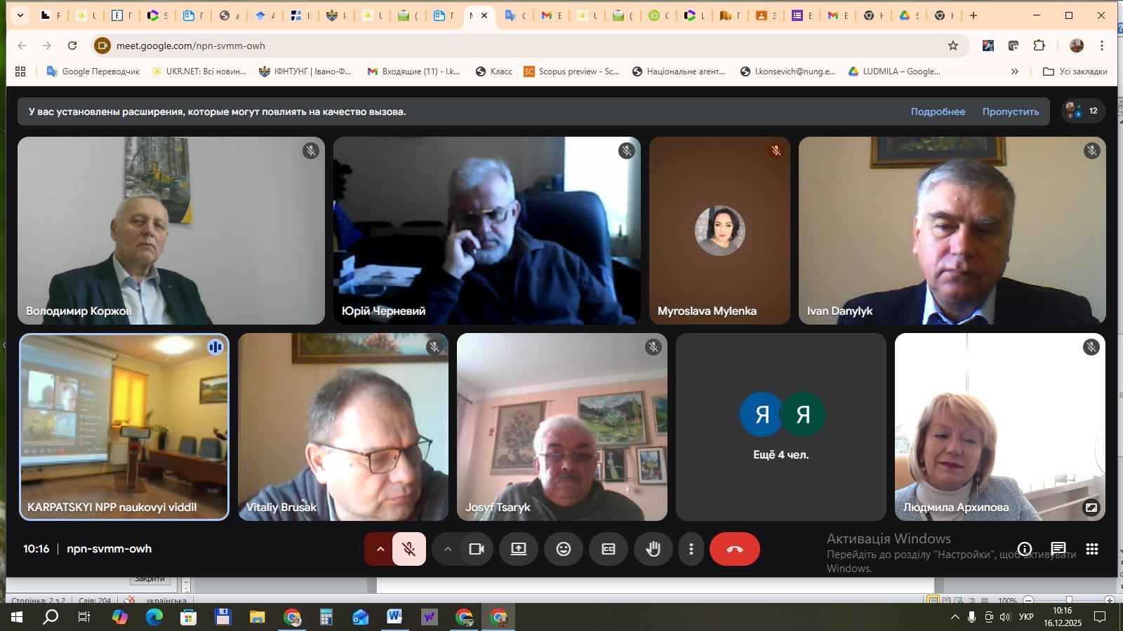 Робота із стейкхолдерами КНПП 16.12.25