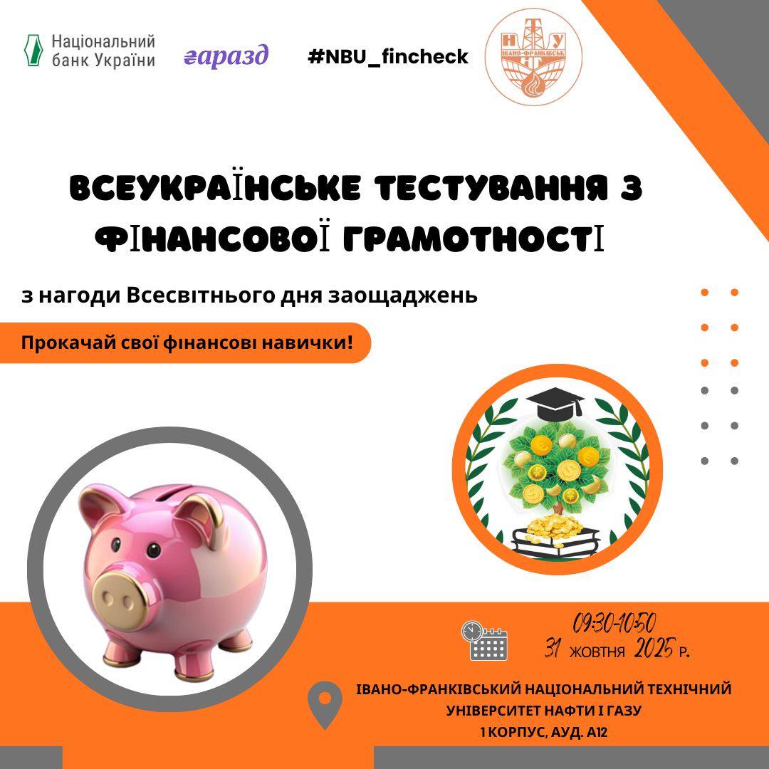 Члени наукового гуртка кафедри підприємництва та маркетингу долучилися до заходу "Прокачай свої фінансові знання!"