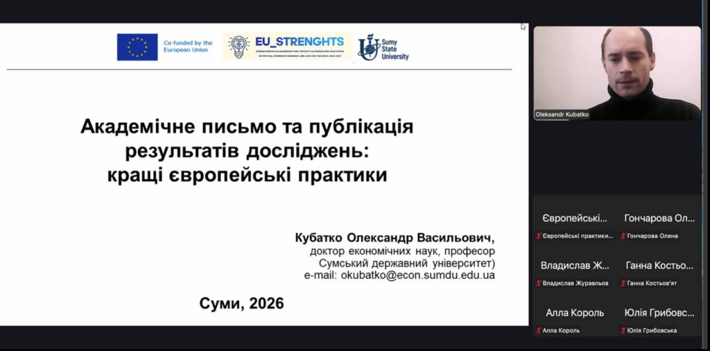 Рухаємось до європейської наукової досконалості разом!