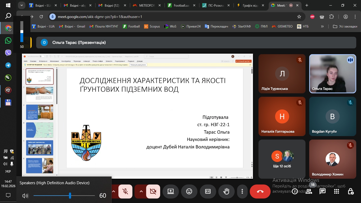 І тур Всеукраїнського конкурсу студентських наукових робіт з галузей знань і спеціальностей за напрямком “Природничі науки”