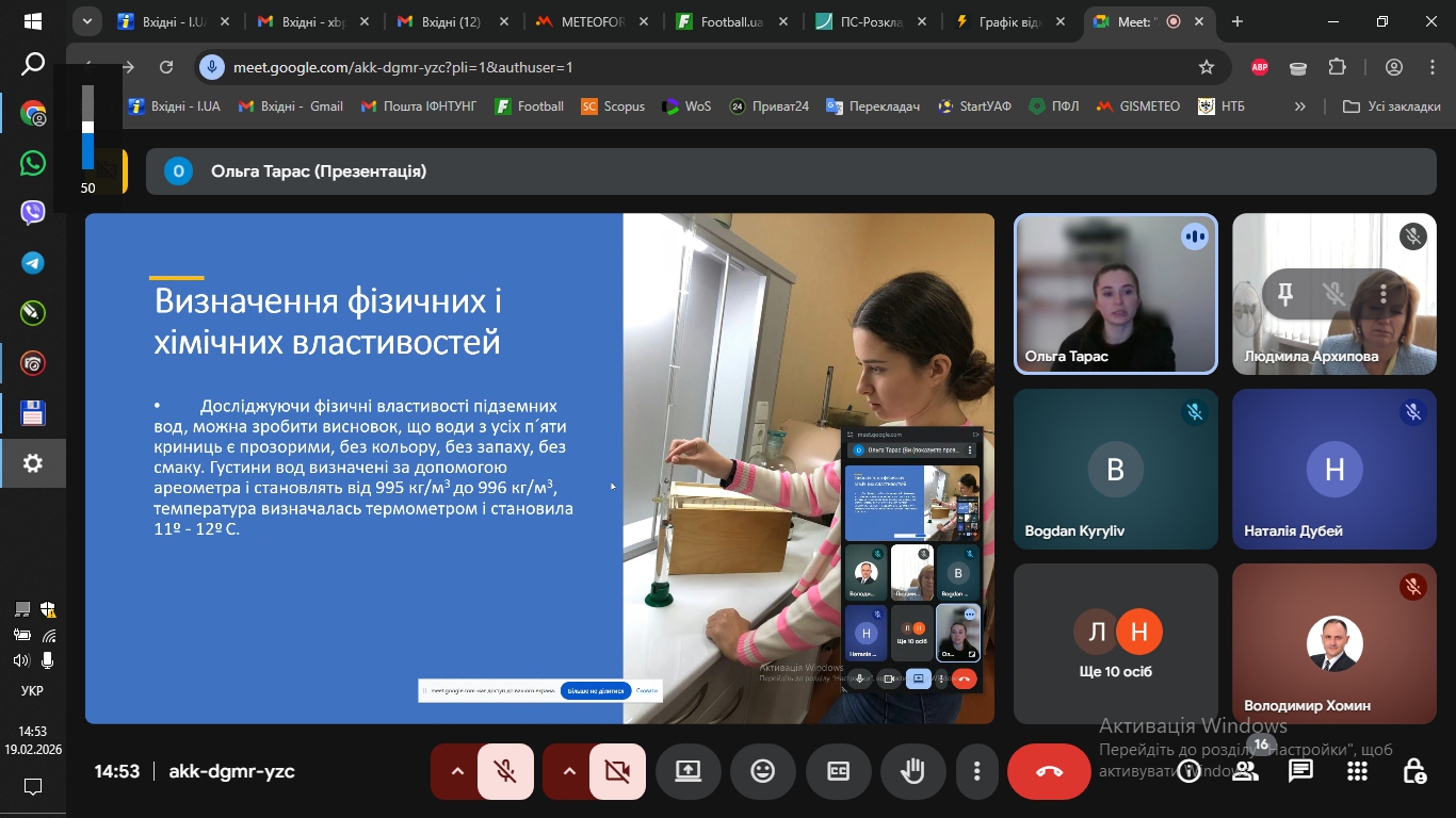І тур Всеукраїнського конкурсу студентських наукових робіт з галузей знань і спеціальностей за напрямком “Природничі науки”