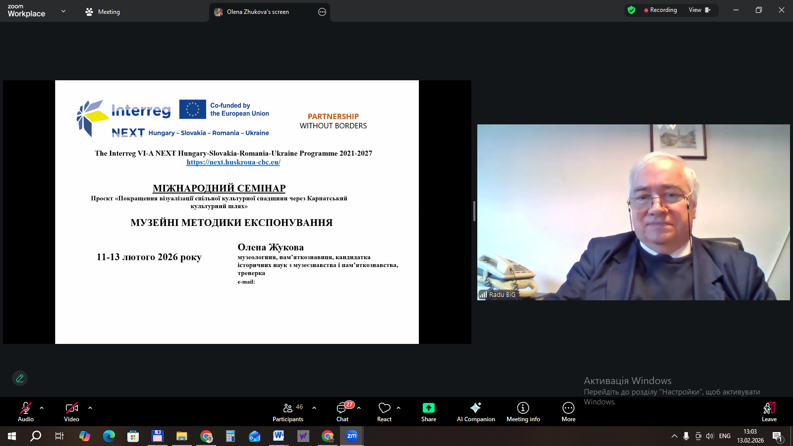 Другий день міжнародного онлайн-семінару 