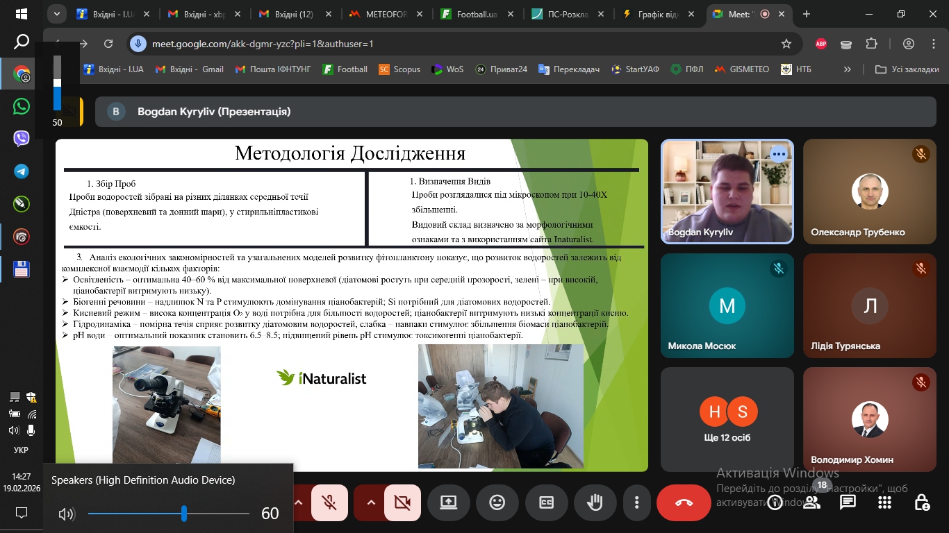 І тур Всеукраїнського конкурсу студентських наукових робіт з галузей знань і спеціальностей за напрямком “Природничі науки”