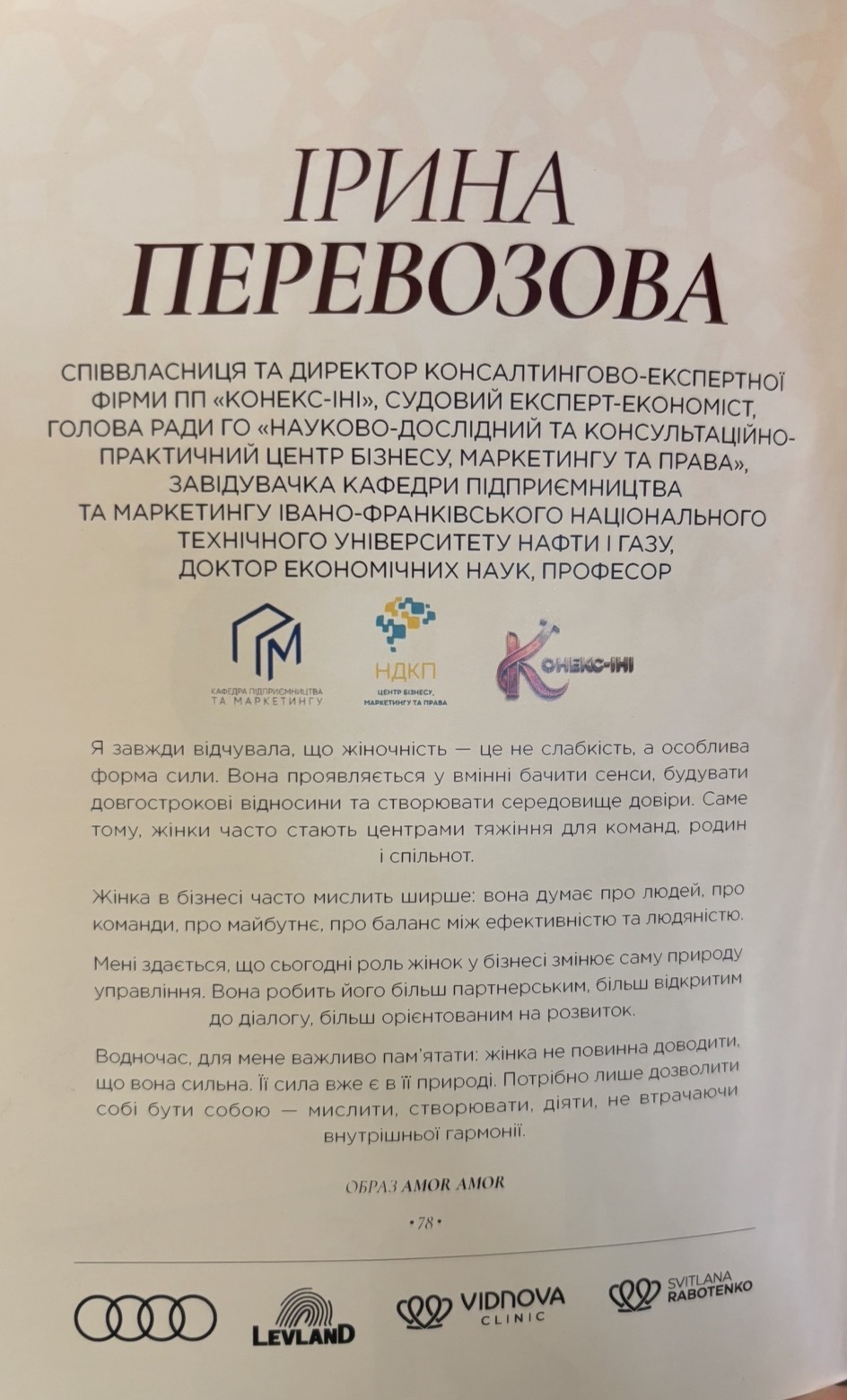 ЖІНОЧЕ ЛІДЕРСТВО ЯК СИЛА ЗМІН: УЧАСТЬ У ПРОЄКТІ BUSINESS MOM