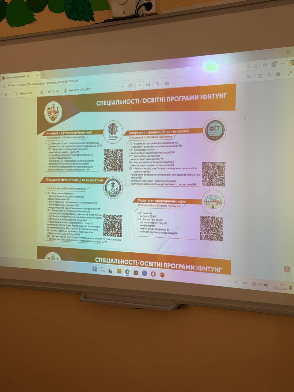 Профорієнтаційні зустрічі ІФНТУНГ із майбутніми абітурієнтами