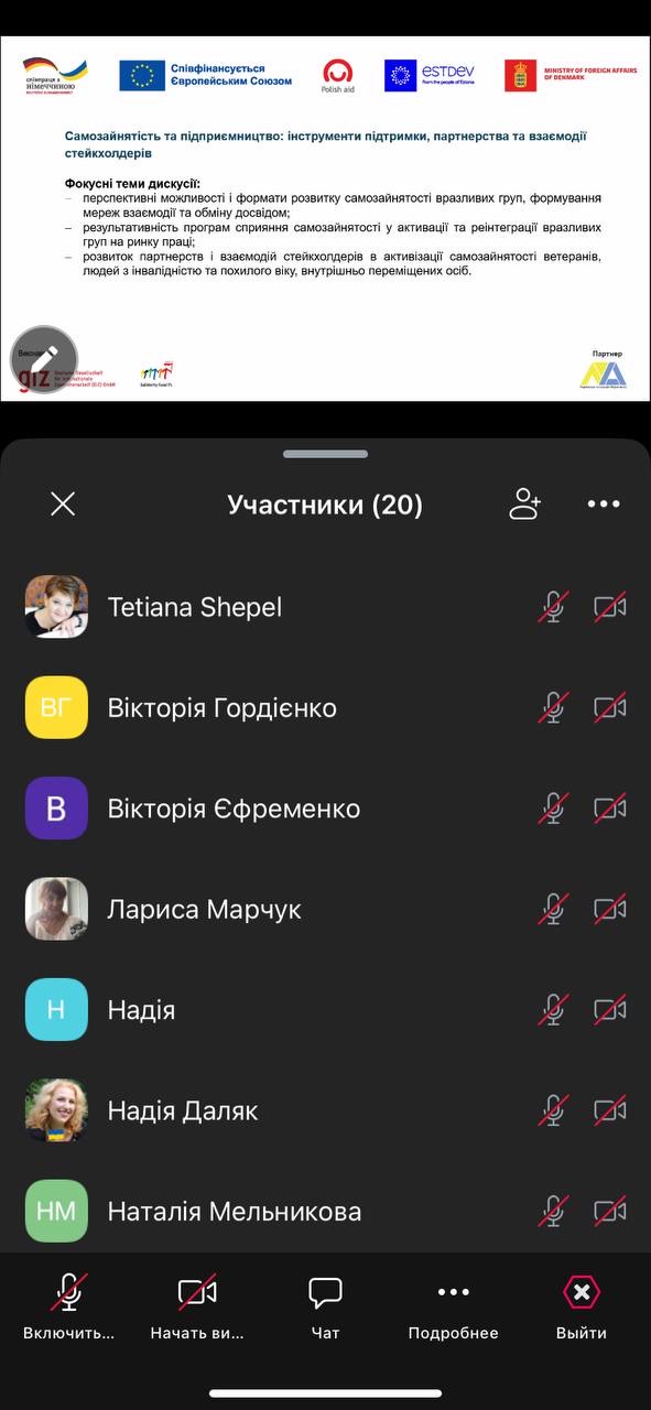 НАУКОВО-ПЕДАГОГІЧНІ ПРАЦІВНИКИ КАФЕДРИ ПІМ ДОЛУЧИЛИСЯ ДО ОБГОВОРЕННЯ  ДОРОЖНЬОЇ КАРТИ ПРАЦЕВЛАШТУВАННЯ ВРАЗЛИВИХ ГРУП НАСЕЛЕННЯ