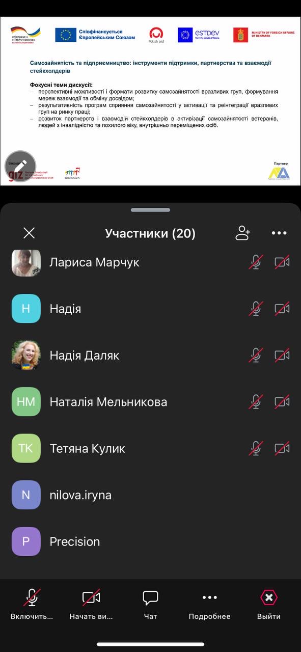 НАУКОВО-ПЕДАГОГІЧНІ ПРАЦІВНИКИ КАФЕДРИ ПІМ ДОЛУЧИЛИСЯ ДО ОБГОВОРЕННЯ  ДОРОЖНЬОЇ КАРТИ ПРАЦЕВЛАШТУВАННЯ ВРАЗЛИВИХ ГРУП НАСЕЛЕННЯ