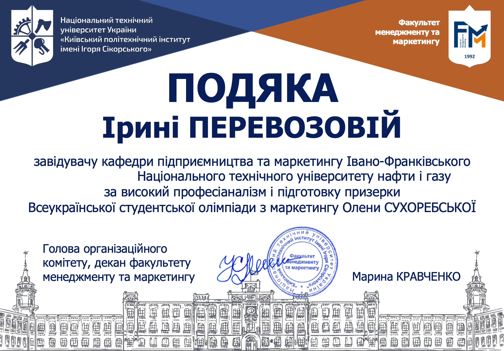 ЗДОБУВАЧКА КАФЕДРИ ПІДПРИЄМНИЦТВА ТА МАРКЕТИНГУ ІФНТУНГ — ПРИЗЕРКА ВСЕУКРАЇНСЬКОЇ СТУДЕНТСЬКОЇ ОЛІМПІАДИ З МАРКЕТИНГУ