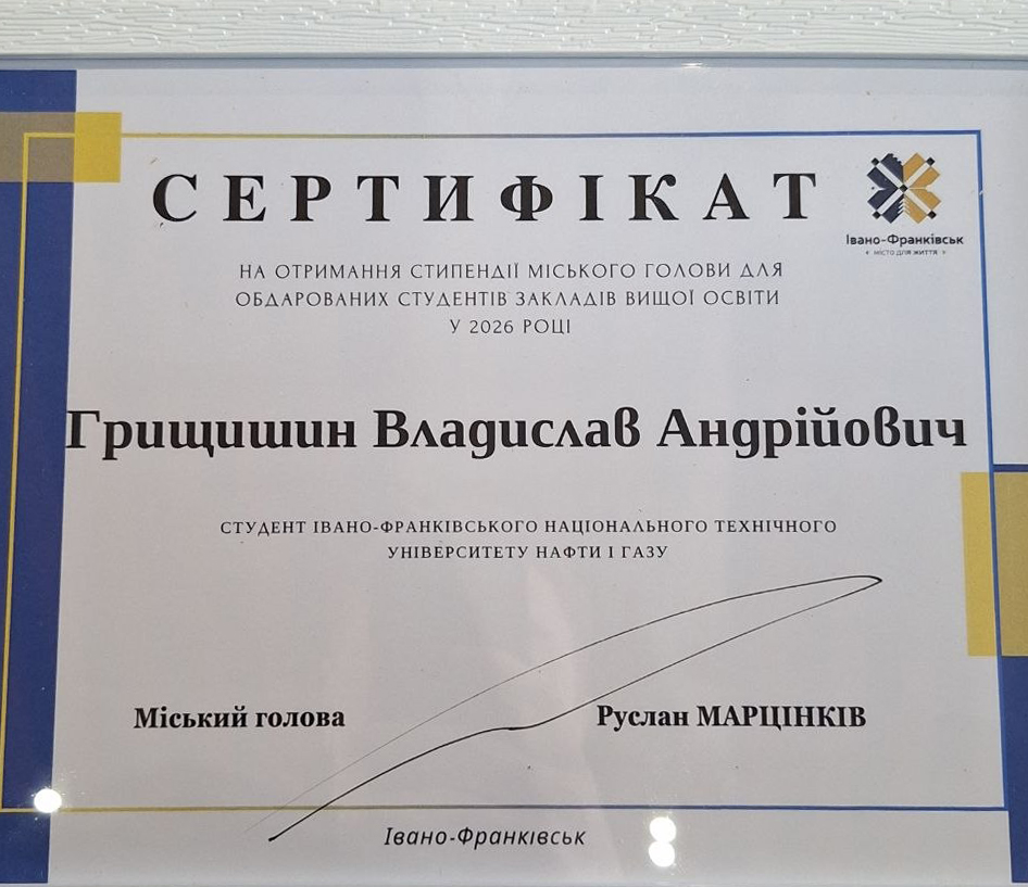 Грищишин Владислав — стипендіат міського голови