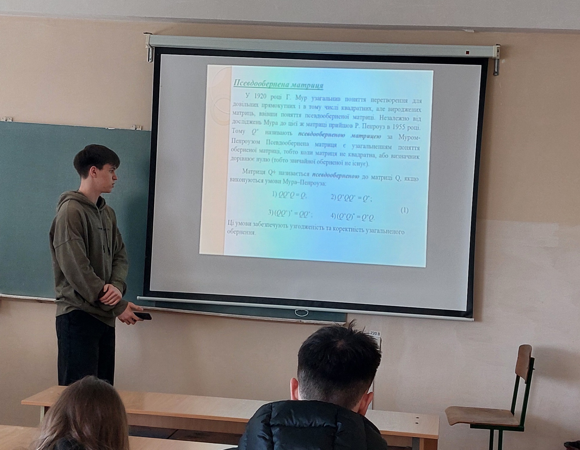 доповідь на конференції