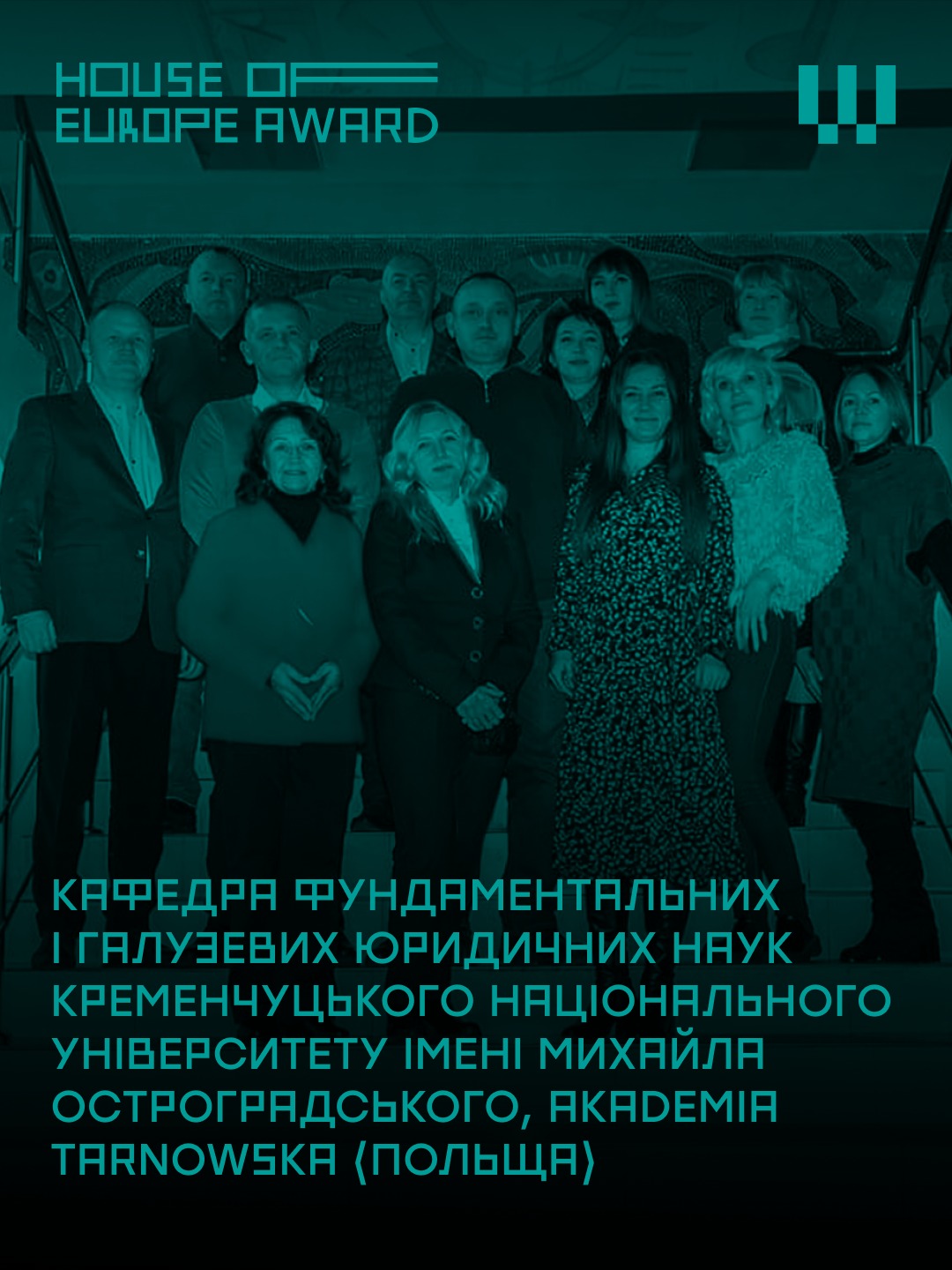 Зустрічайте девʼять фіналістів House of Europe Award номінації «Найкраща міжнародна освітня співпраця». 