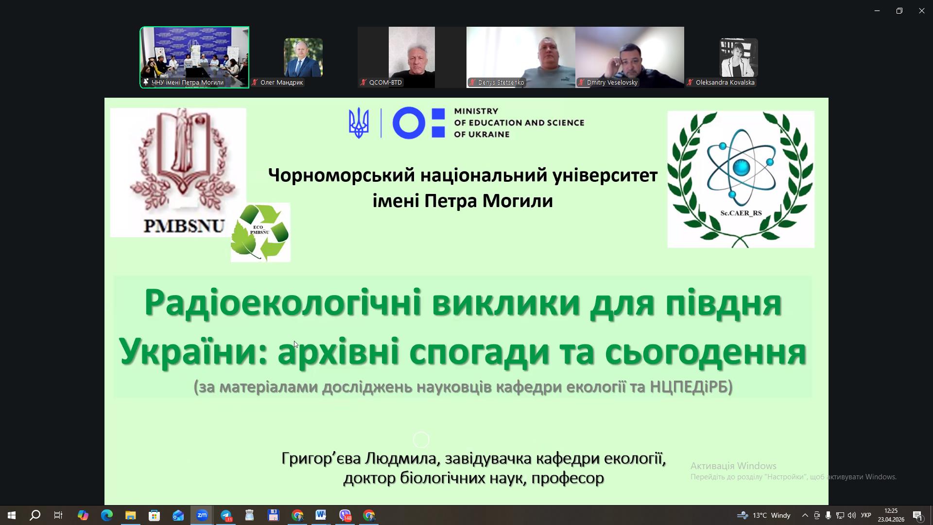 всеукраїнська конференція у Чорноморському національному університеті ім.  Петра Могили