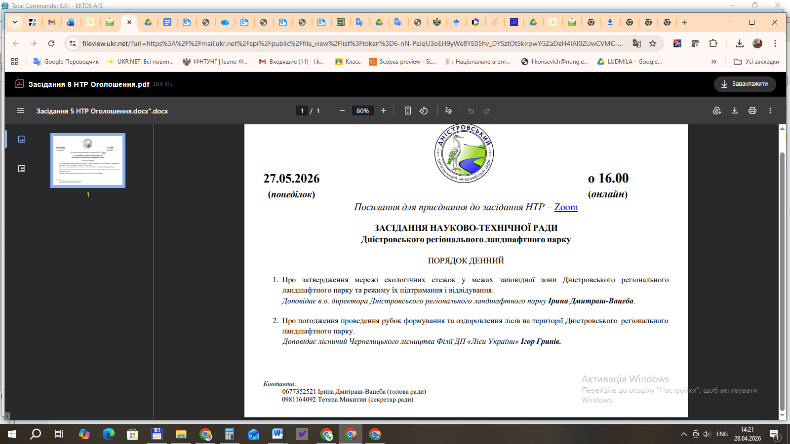 засідання науково-технічної ради Дністровського Регіонального Ландшафтного парку