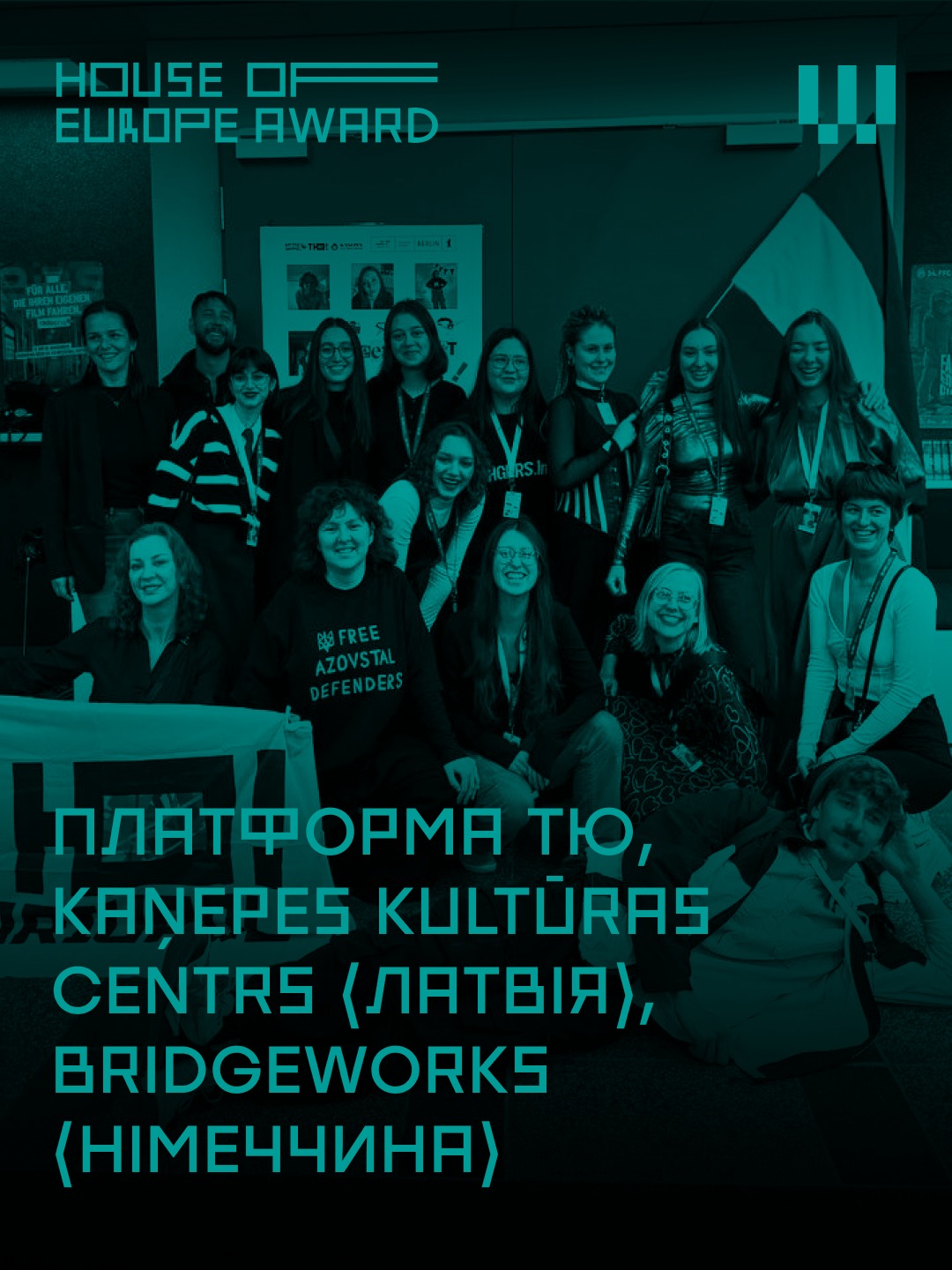 Зустрічайте девʼять фіналістів House of Europe Award номінації «Найкраща міжнародна освітня співпраця». 