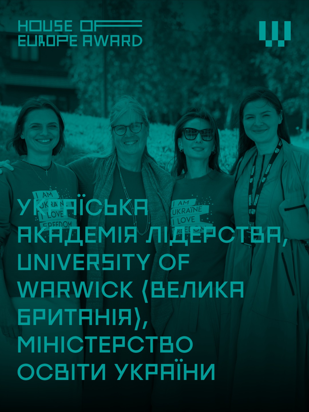 Зустрічайте девʼять фіналістів House of Europe Award номінації «Найкраща міжнародна освітня співпраця». 