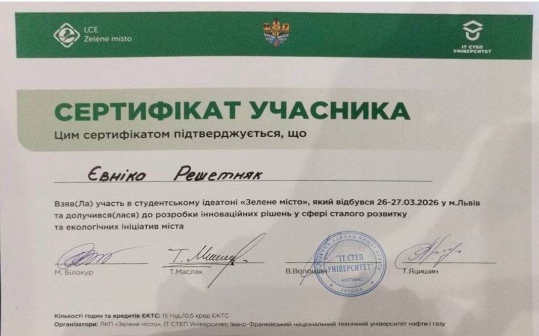 СТУДЕНТИ ПРИЙНЯЛИ УЧАСТЬ У GREENTECH ІДЕАТОН