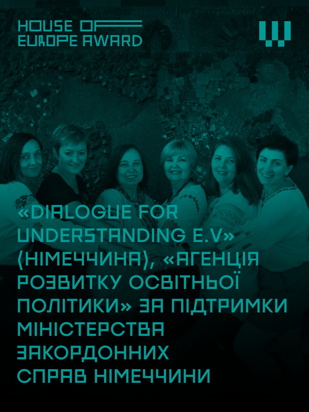 Зустрічайте девʼять фіналістів House of Europe Award номінації «Найкраща міжнародна освітня співпраця». 