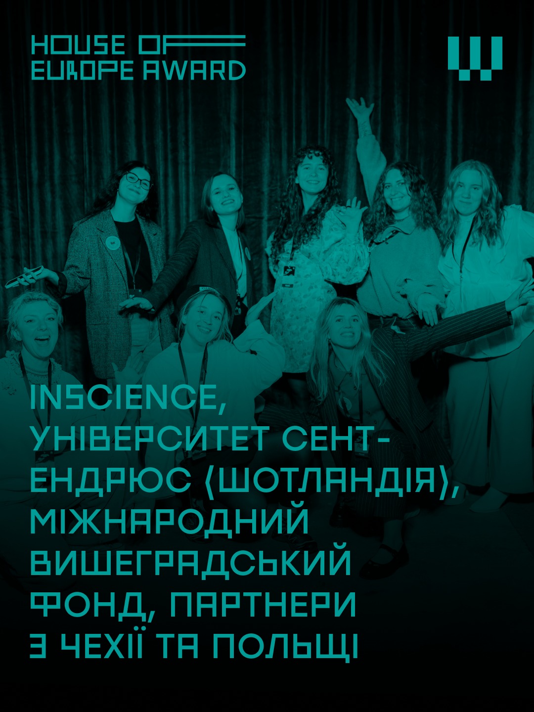 Зустрічайте девʼять фіналістів House of Europe Award номінації «Найкраща міжнародна освітня співпраця». 