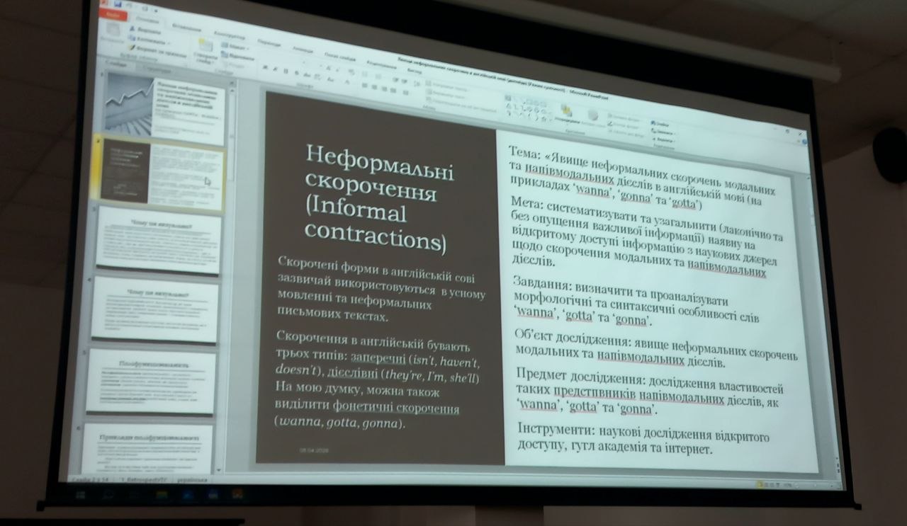 38-ма науково-технічна конференція студентів ІФНТУНГ 2025/2026 на кафедрі філології та перекладу. Ч.1