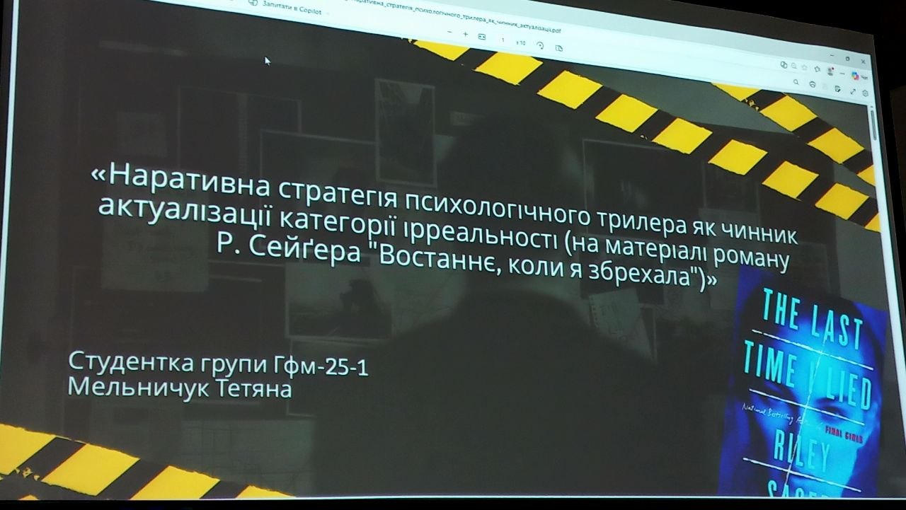 38-ма науково-технічна конференція студентів ІФНТУНГ 2025/2026 на кафедрі філології та перекладу. Ч.1