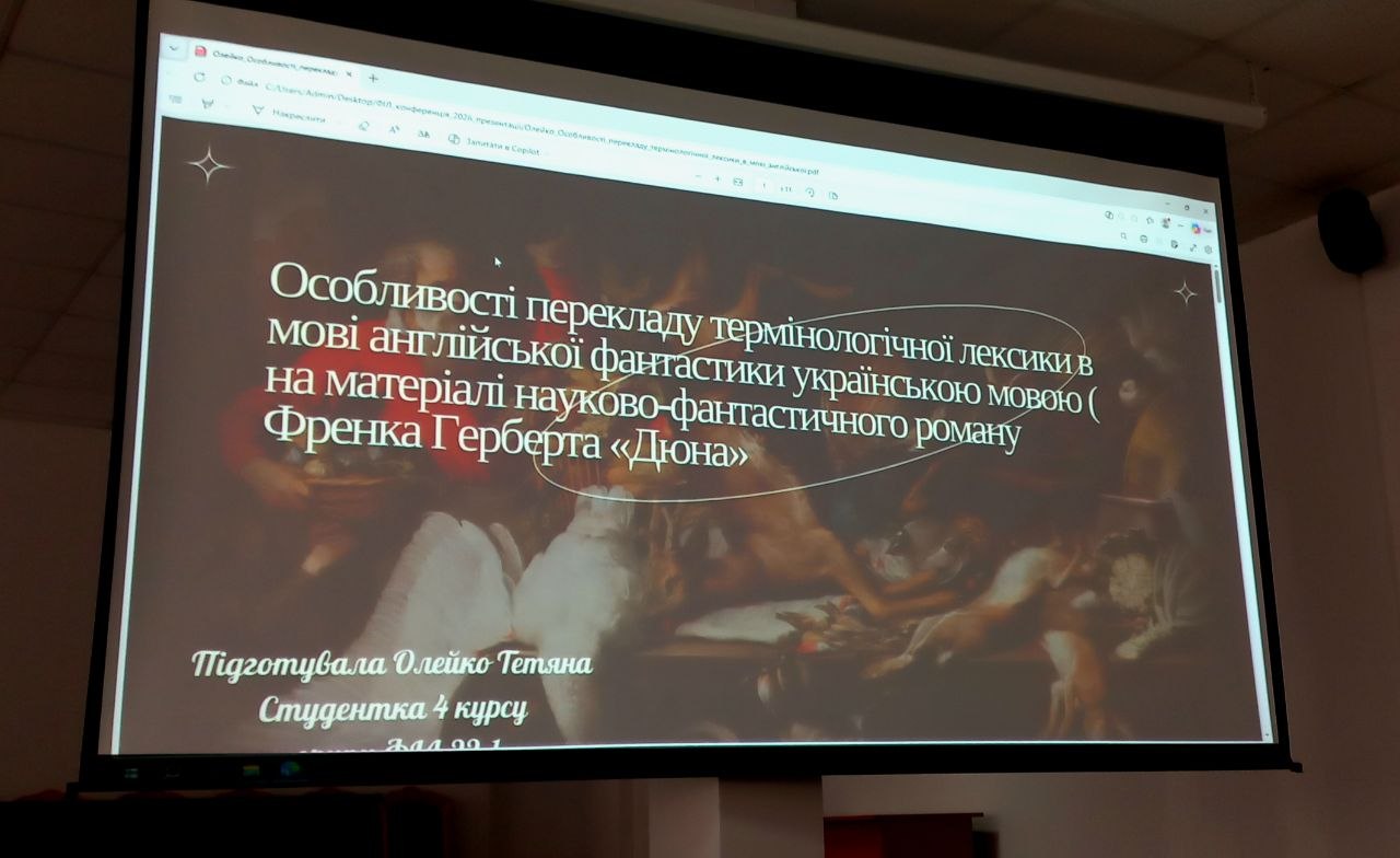 38-ма науково-технічна конференція студентів ІФНТУНГ 2025/2026 на кафедрі філології та перекладу. Ч.1