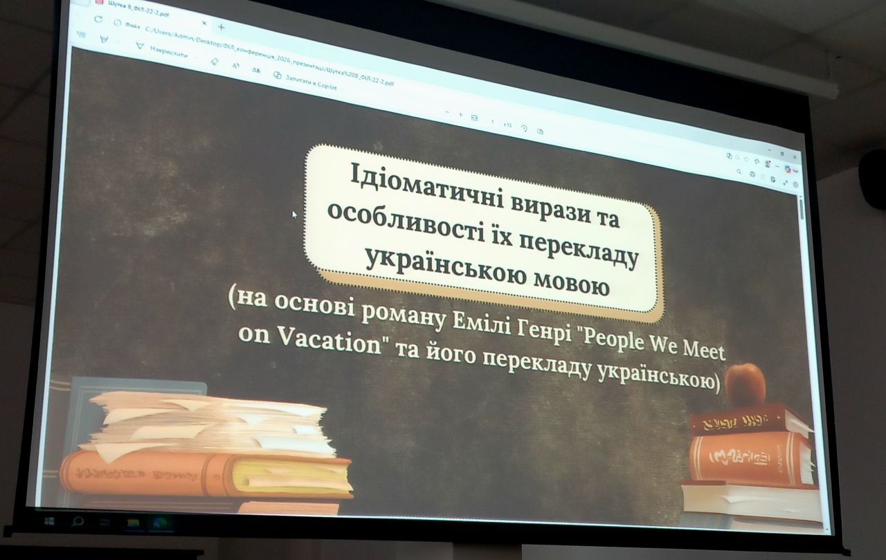 38-ма науково-технічна конференція студентів ІФНТУНГ 2025/2026 на кафедрі філології та перекладу. Ч.1