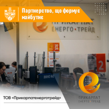 Партнерство, що формує майбутнє: співпраця ІФНТУНГ та ТОВ «Прикарпатенерготрейд»