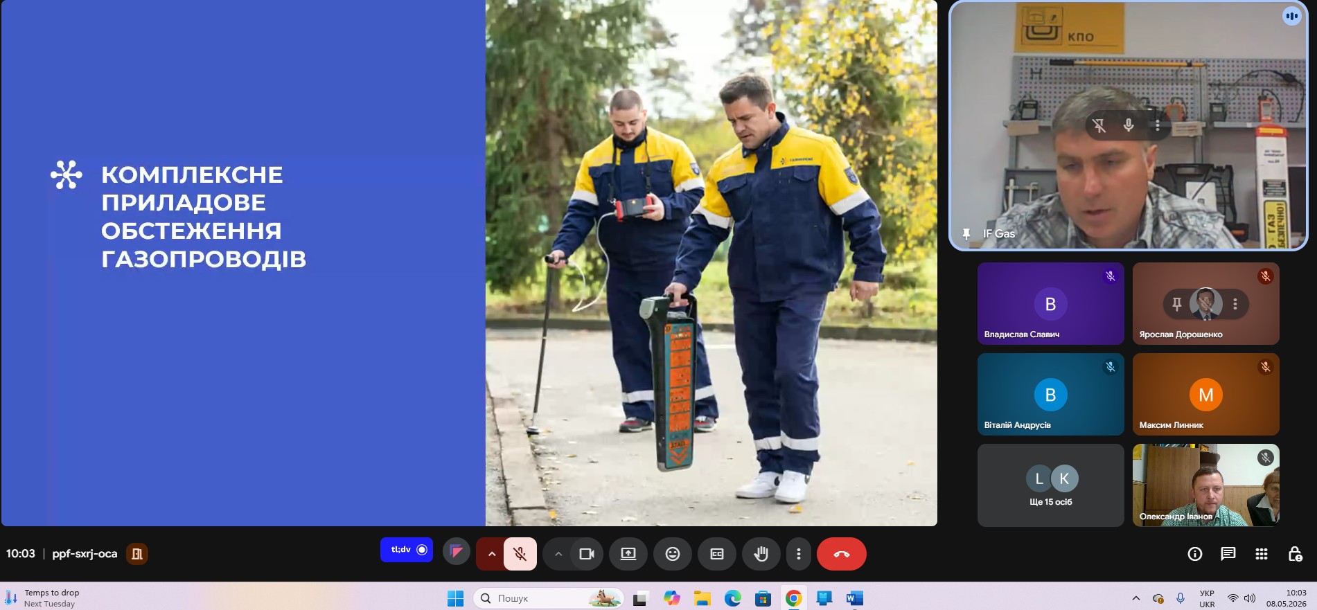 Комплексне приладове обстеження газопроводів: гостьова лекція для студентів та аспірантів ІФНТУНГ