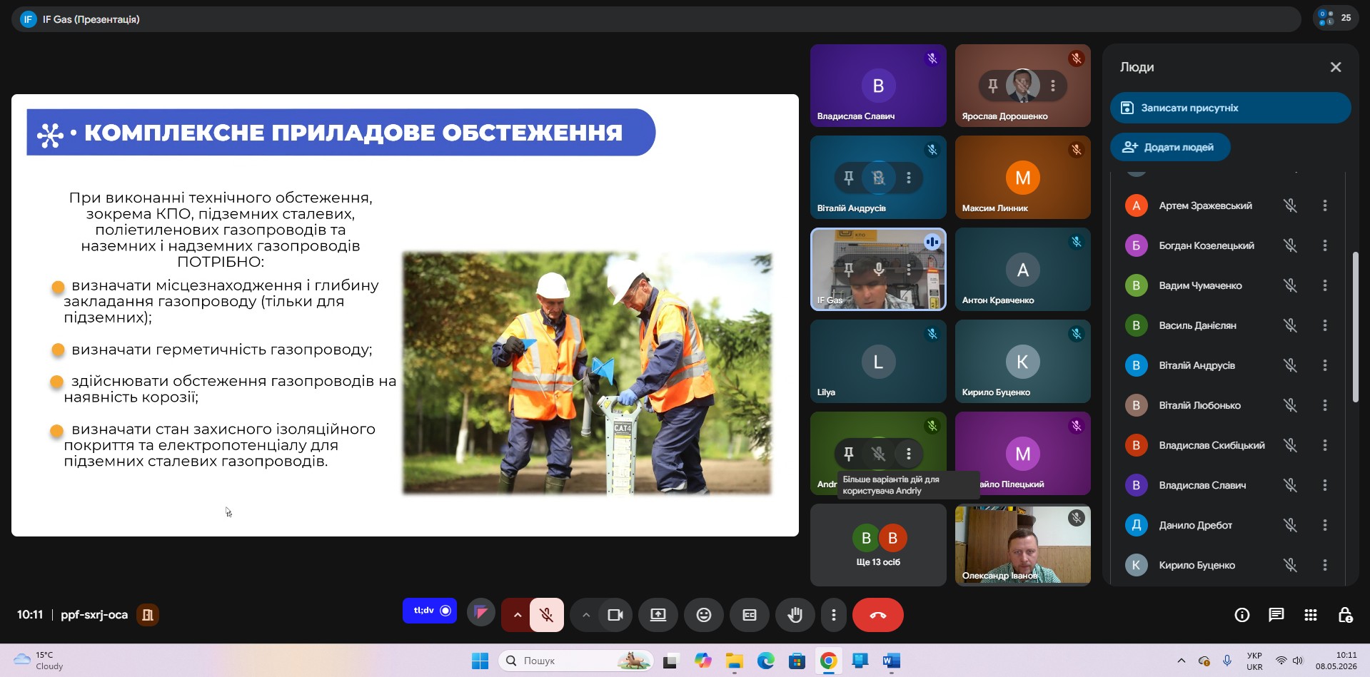 Комплексне приладове обстеження газопроводів: гостьова лекція для студентів та аспірантів ІФНТУНГ