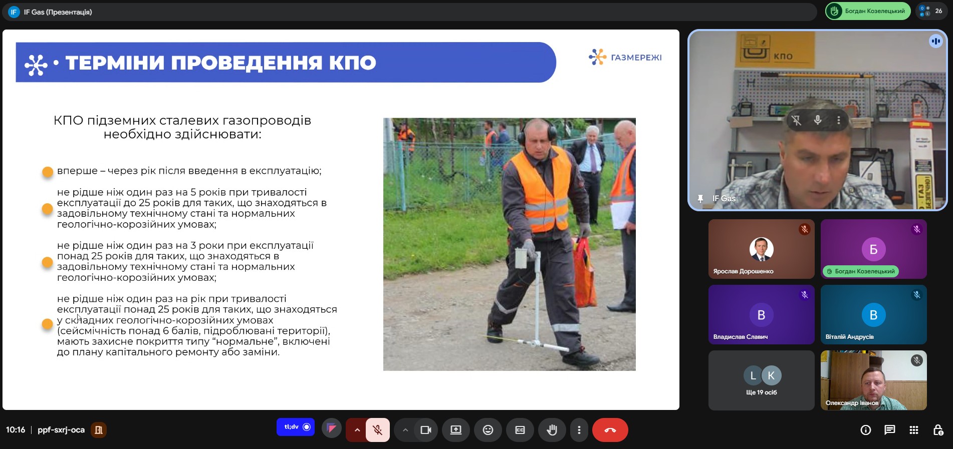 Комплексне приладове обстеження газопроводів: гостьова лекція для студентів та аспірантів ІФНТУНГ