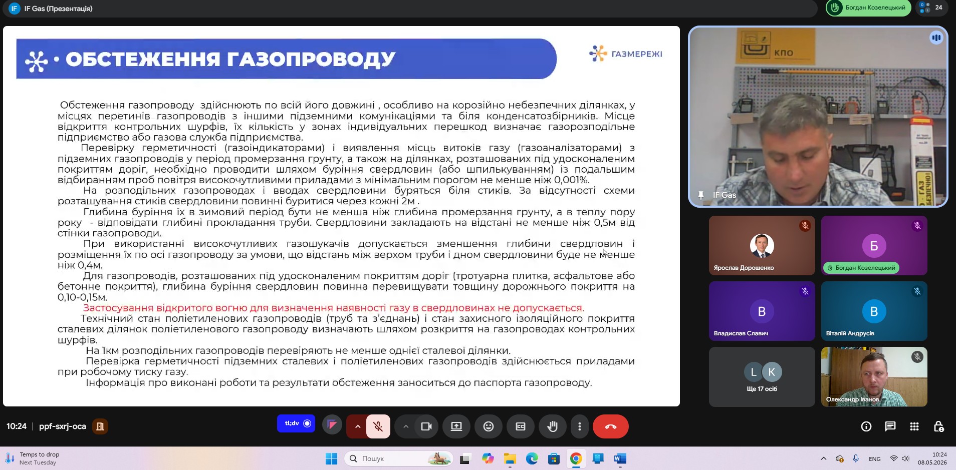 Комплексне приладове обстеження газопроводів: гостьова лекція для студентів та аспірантів ІФНТУНГ