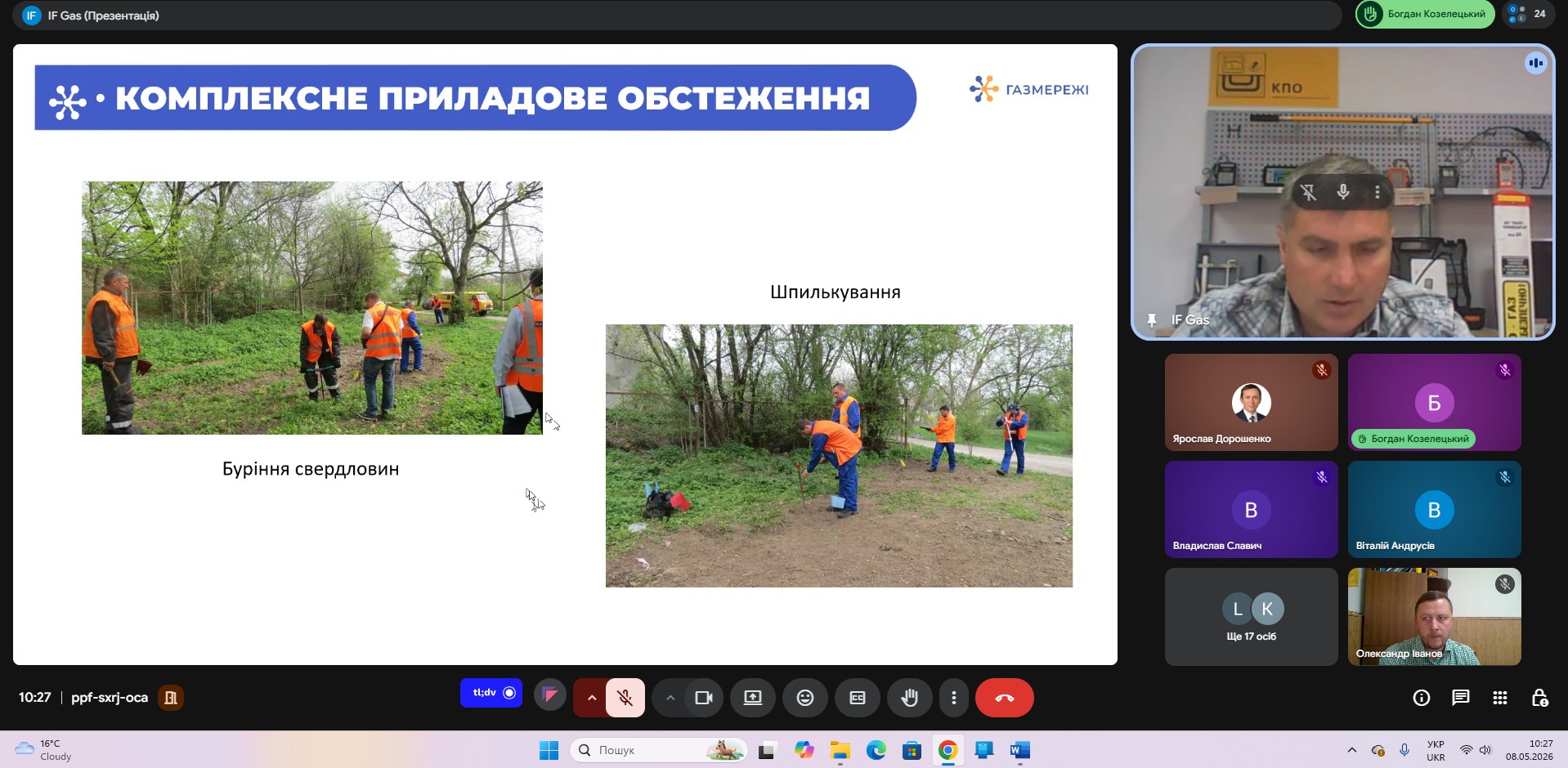 Комплексне приладове обстеження газопроводів: гостьова лекція для студентів та аспірантів ІФНТУНГ